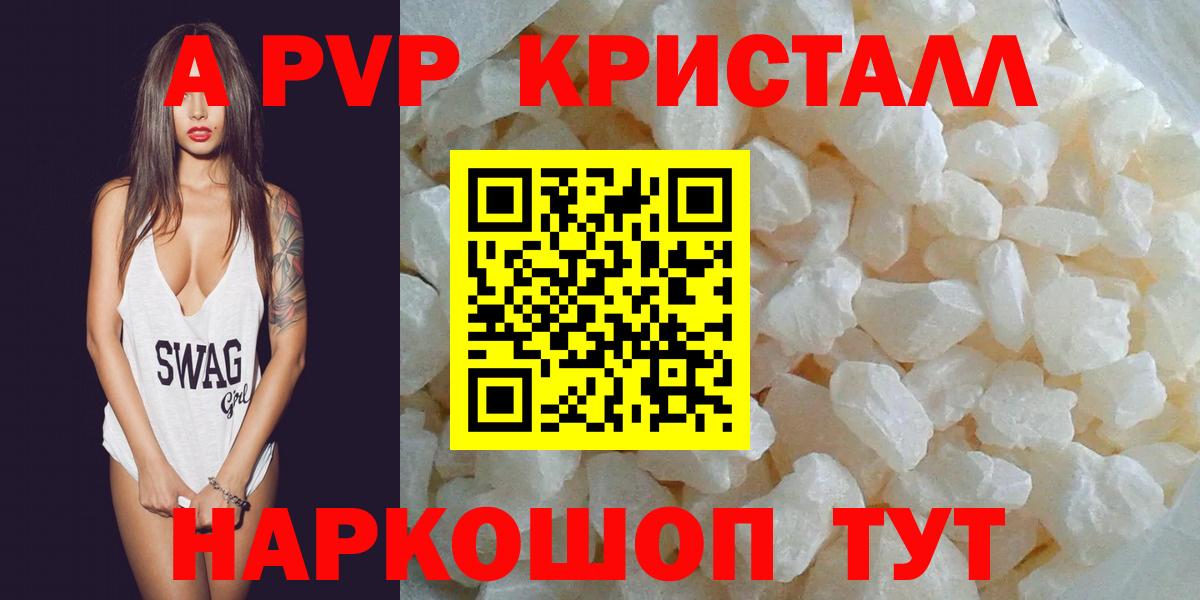 A-PVP Crystall  Кудымкар  Alfa_PVP мука 