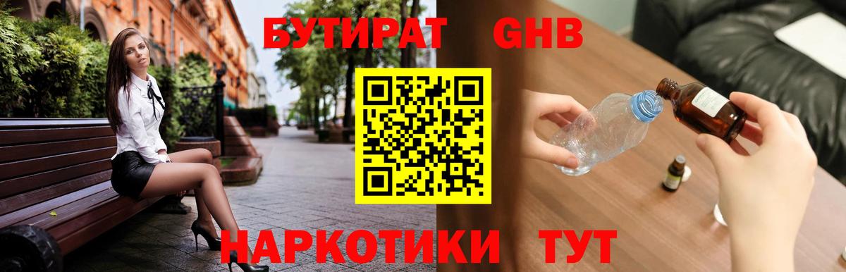 БУТИРАТ бутандиол Кудымкар
