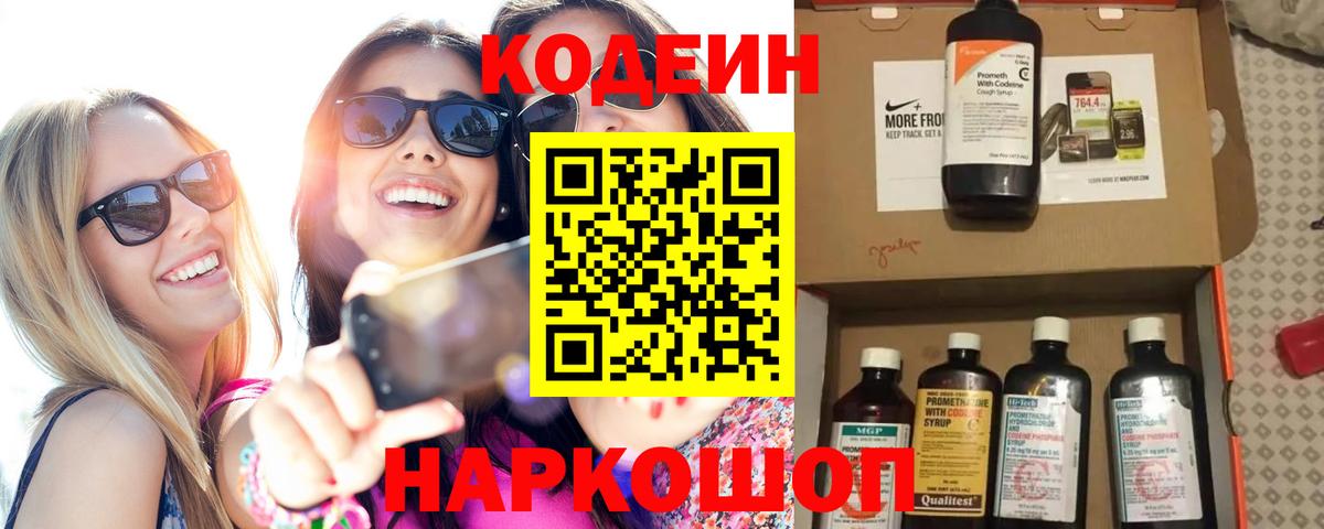 Кодеиновый сироп Lean напиток Lean (лин)  Codein Purple Drank  Вход с VPN  Кудымкар 