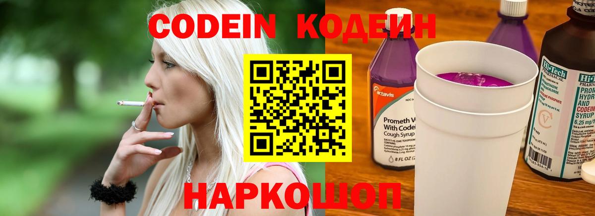 Кодеиновый сироп Lean Purple Drank  Codein напиток Lean (лин)  Кудымкар 