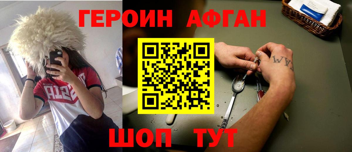 ГЕРОИН Афган  ГЕРОИН  Кудымкар 