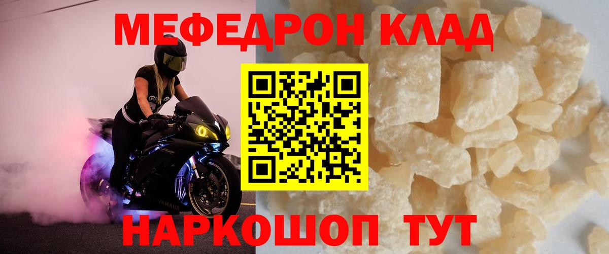 Мефедрон Кудымкар