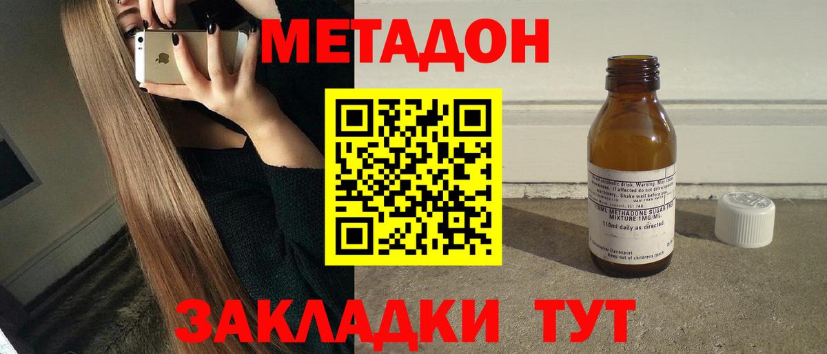 МЕТАДОН methadone Кудымкар